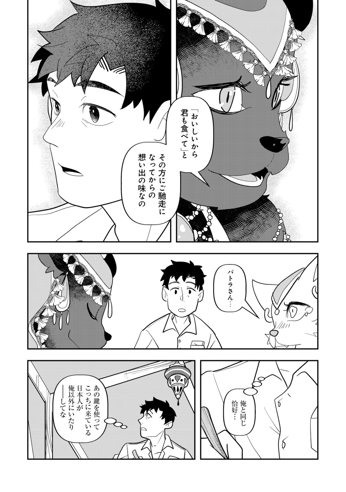 Salaryman, Isekai de Meshi wo Taberu Chapter 2 20ページ