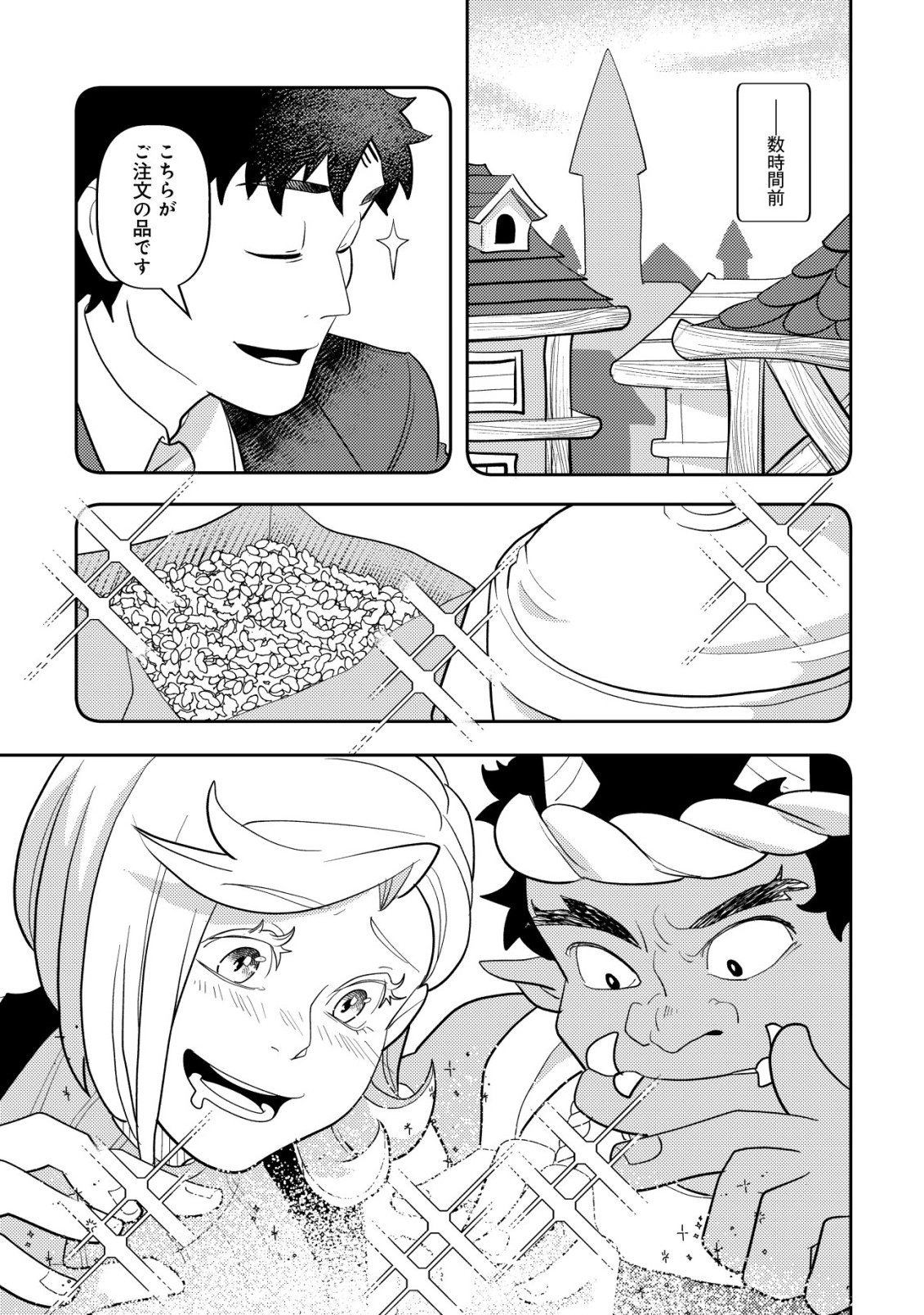 Salaryman, Isekai de Meshi wo Taberu Chapter 2 3ページ