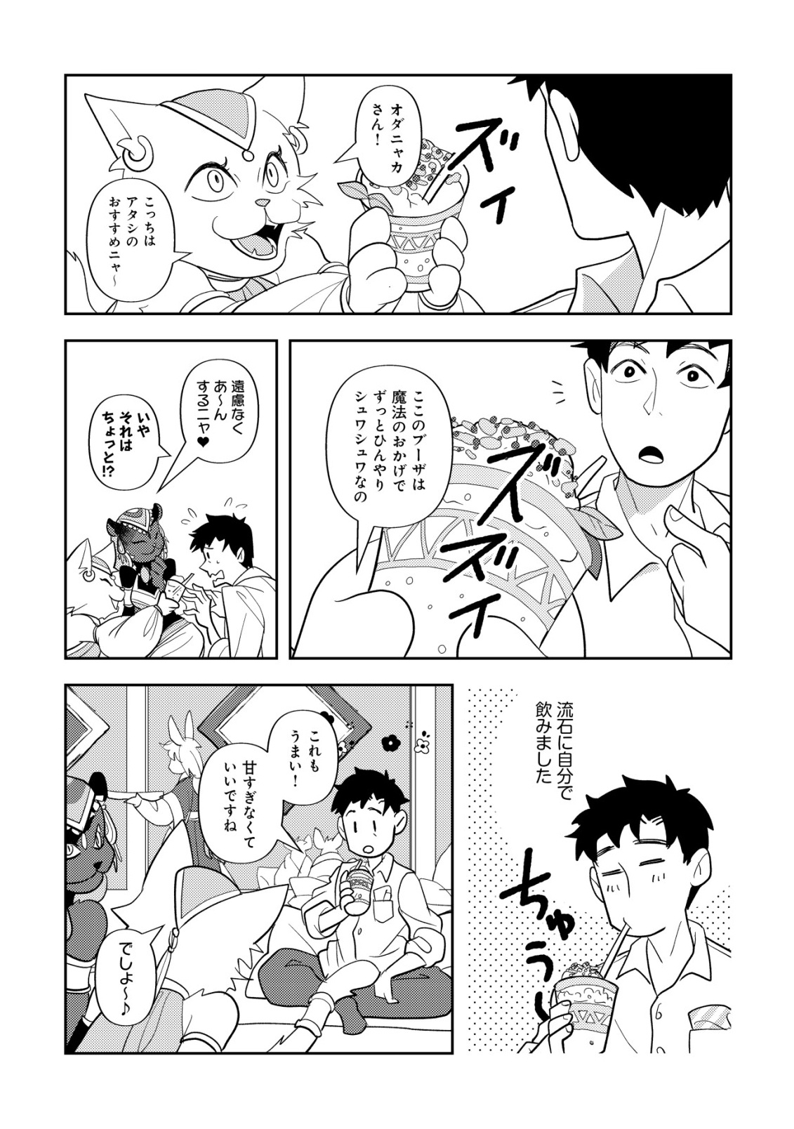 Salaryman, Isekai de Meshi wo Taberu Chapter 2 21ページ