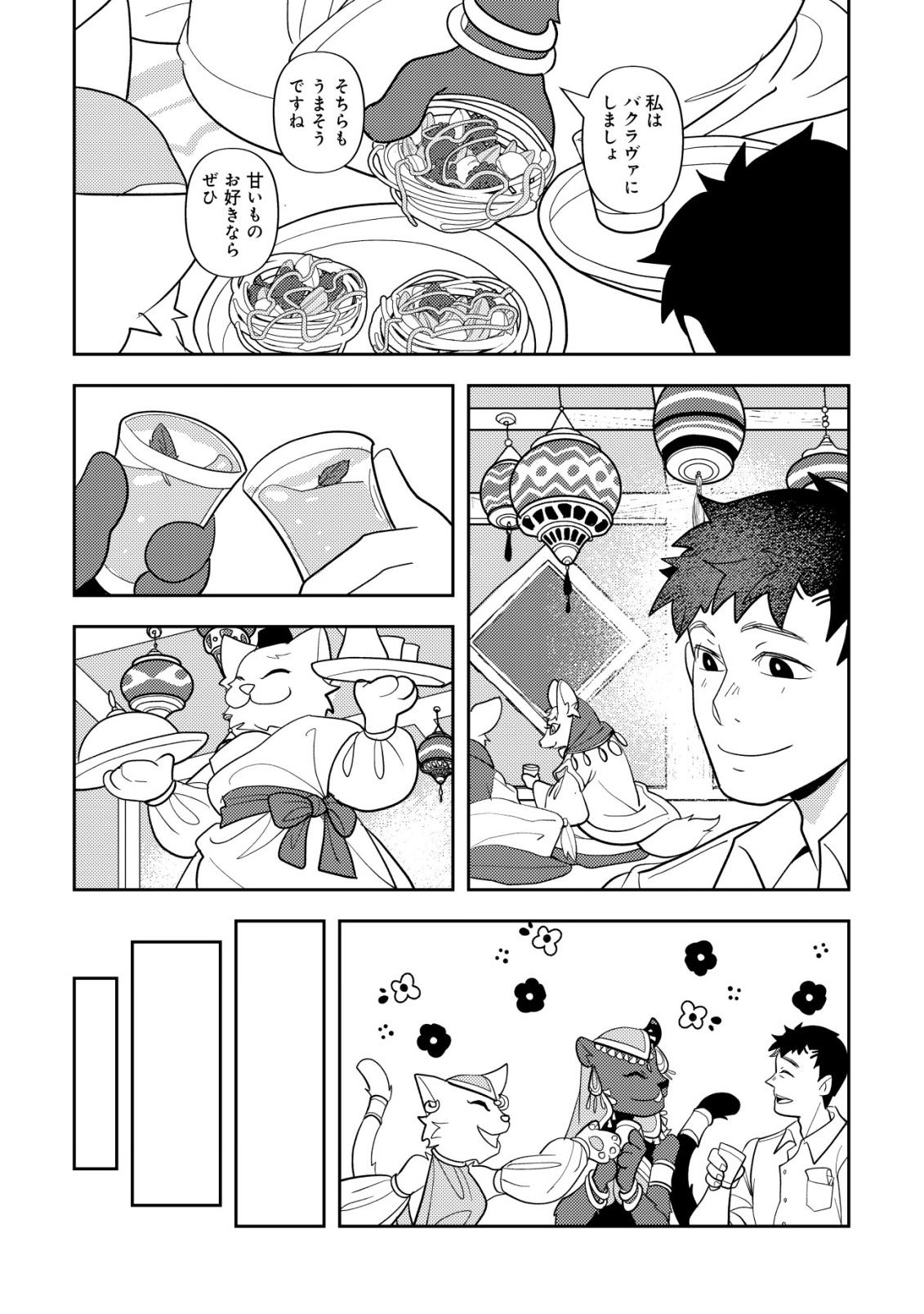 Salaryman, Isekai de Meshi wo Taberu Chapter 2 22ページ