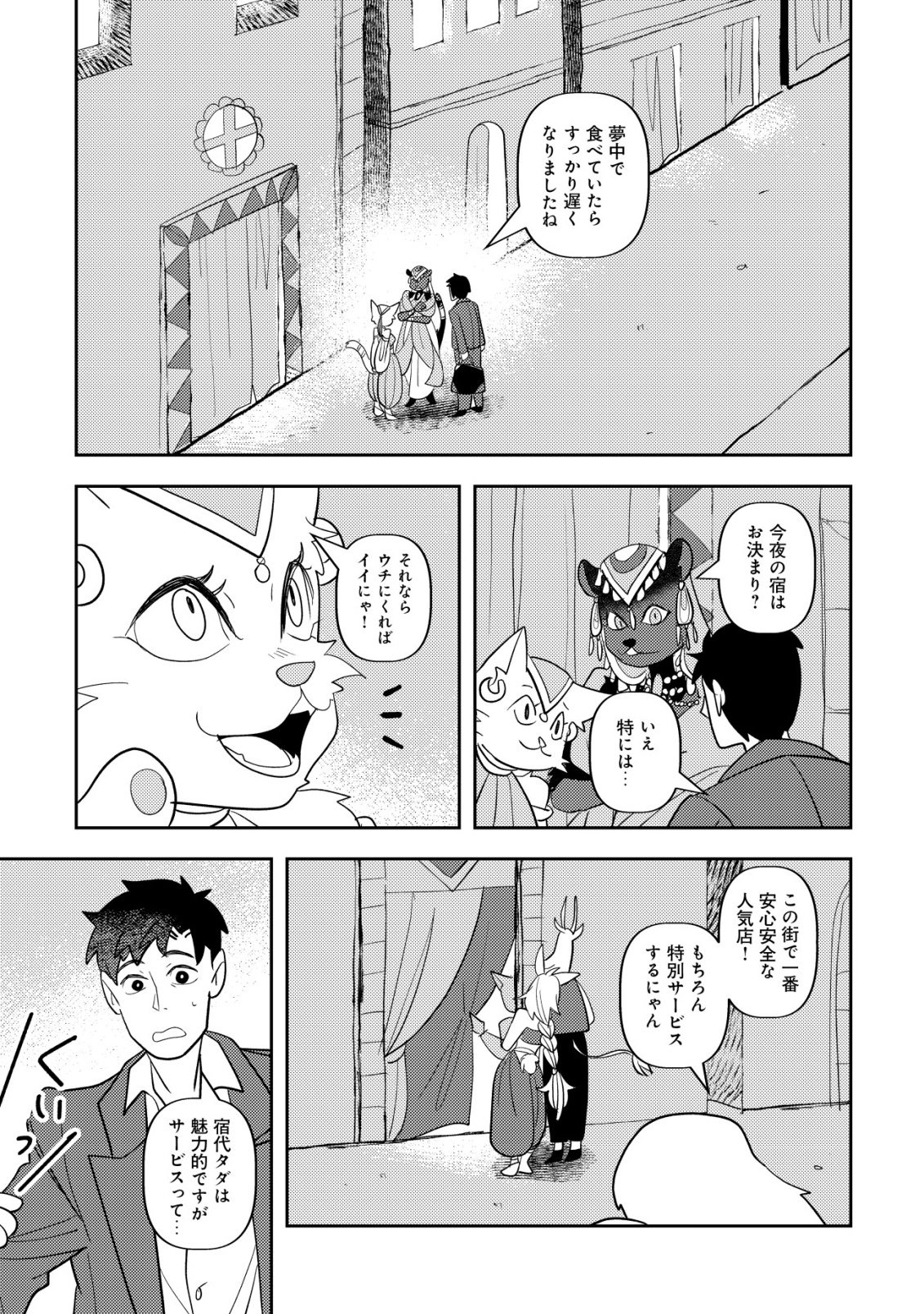 Salaryman, Isekai de Meshi wo Taberu Chapter 2 23ページ
