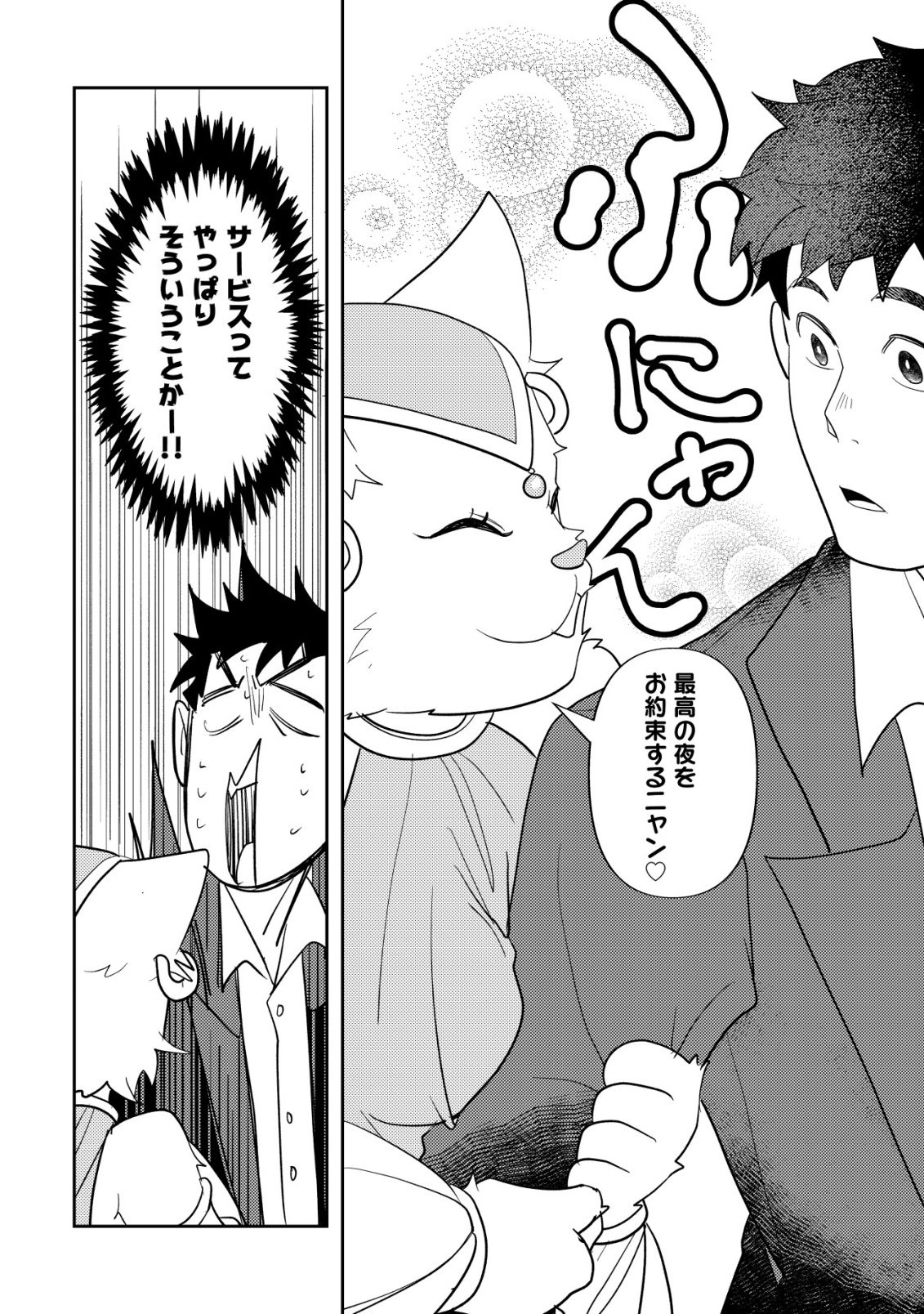 Salaryman, Isekai de Meshi wo Taberu Chapter 2 24ページ
