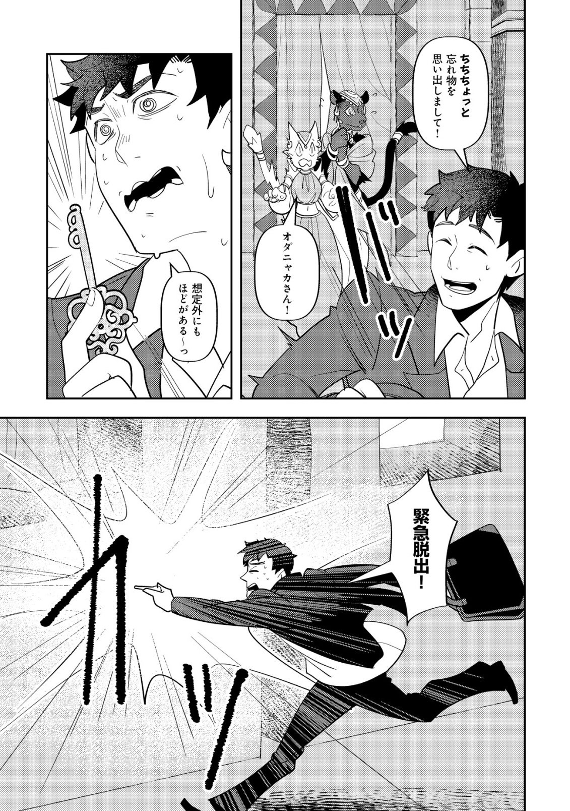 Salaryman, Isekai de Meshi wo Taberu Chapter 2 25ページ