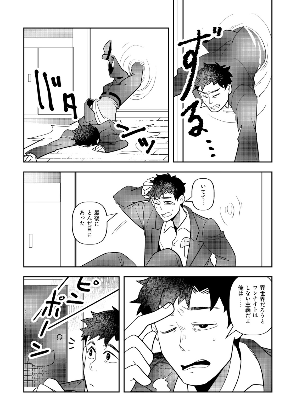 Salaryman, Isekai de Meshi wo Taberu Chapter 2 26ページ
