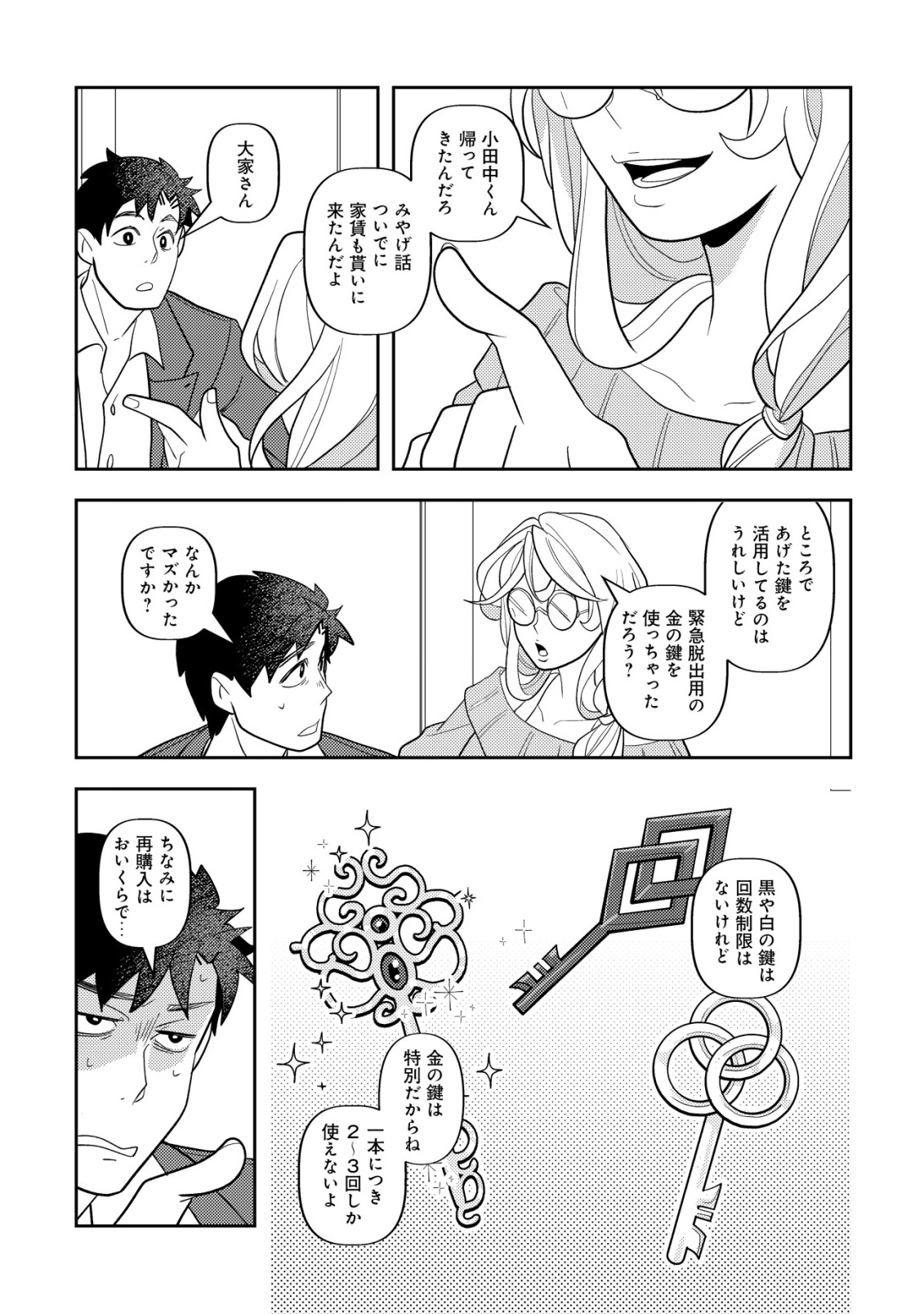 Salaryman, Isekai de Meshi wo Taberu Chapter 2 27ページ