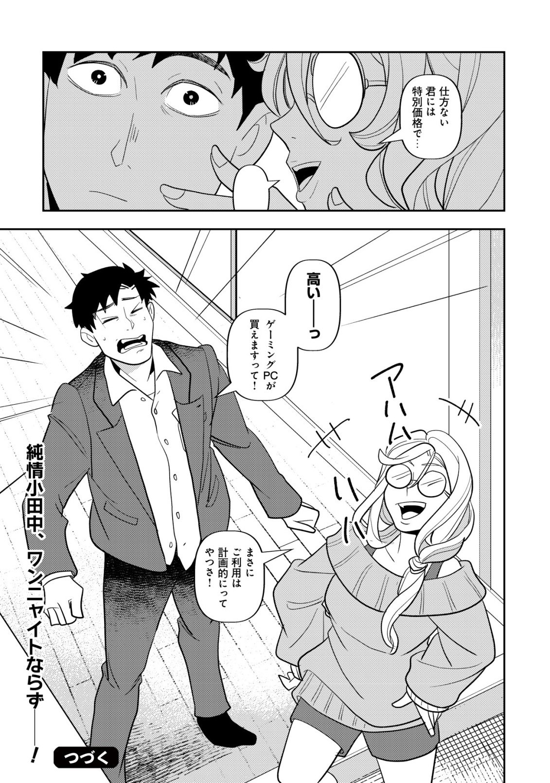 Salaryman, Isekai de Meshi wo Taberu Chapter 2 28ページ