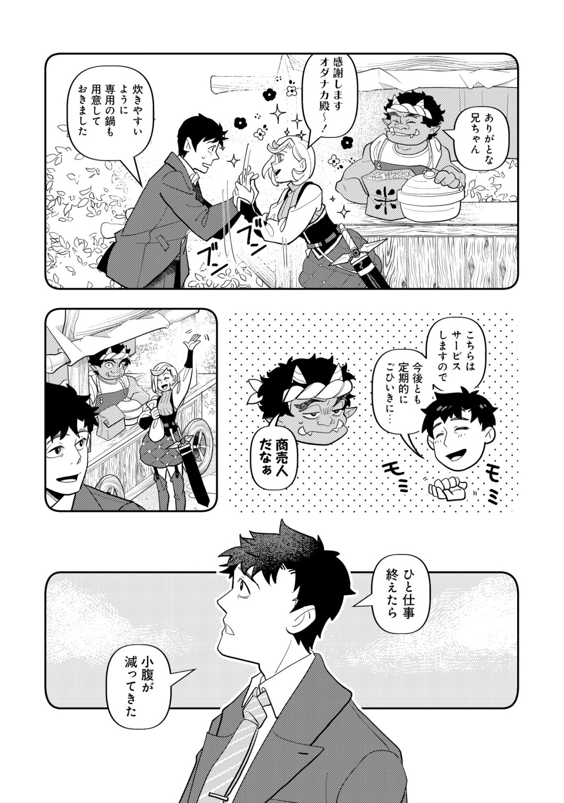 Salaryman, Isekai de Meshi wo Taberu Chapter 2 4ページ