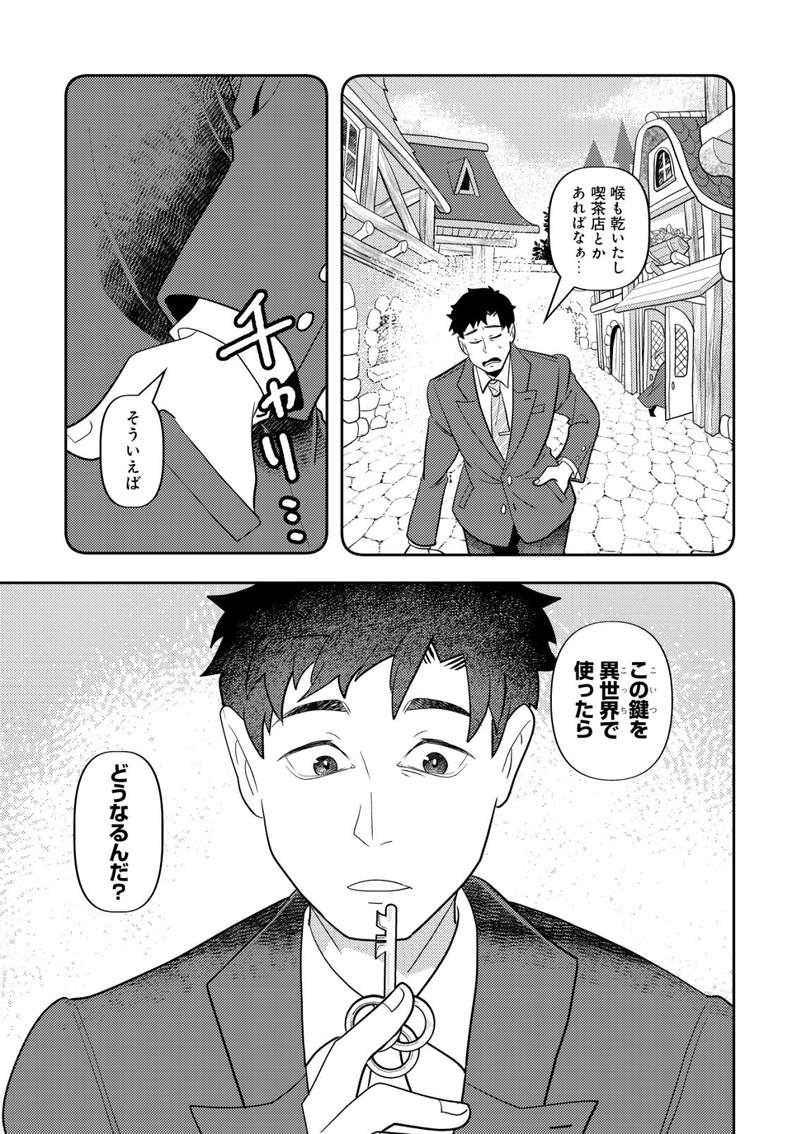 Salaryman, Isekai de Meshi wo Taberu Chapter 2 5ページ