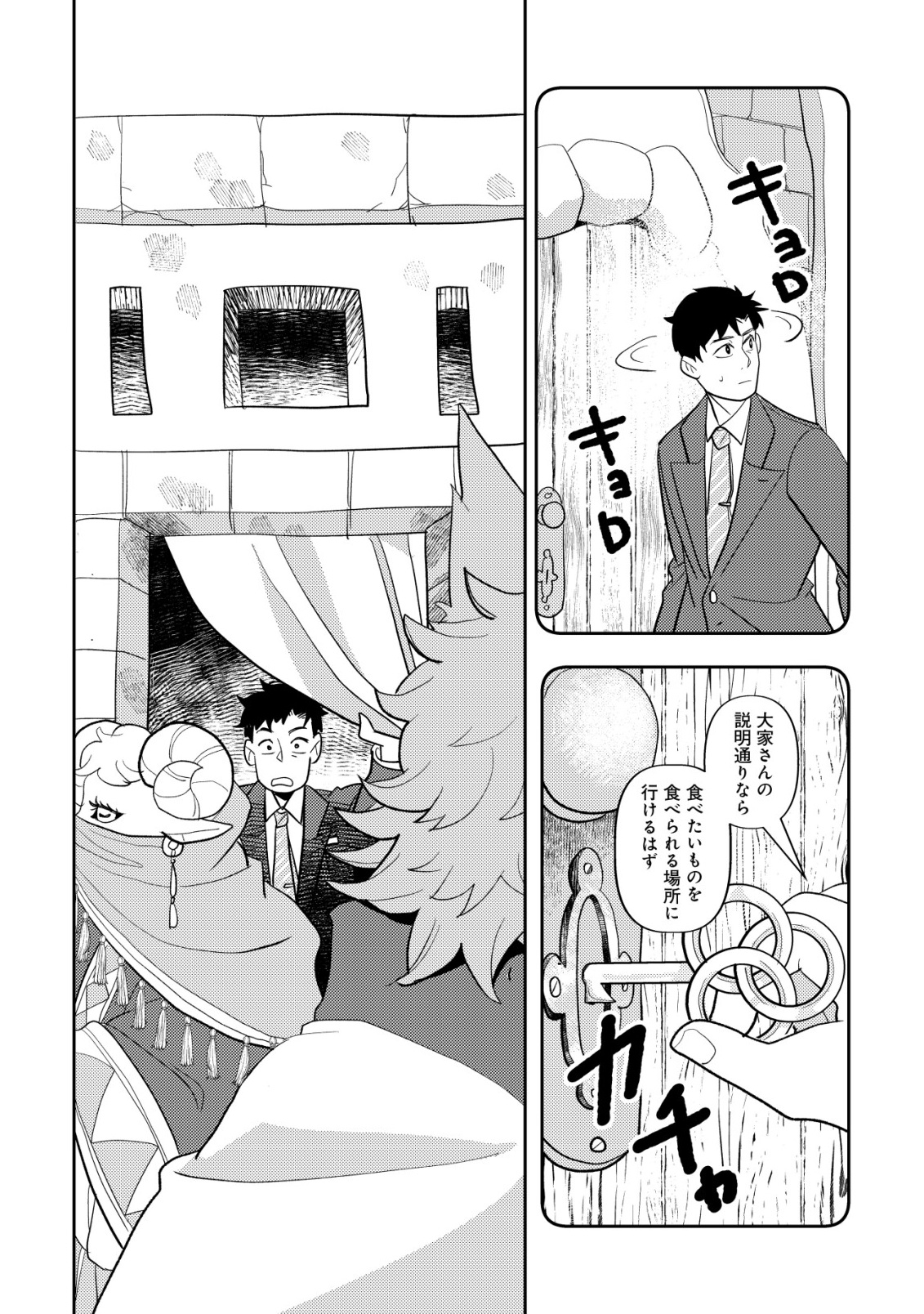 Salaryman, Isekai de Meshi wo Taberu Chapter 2 6ページ