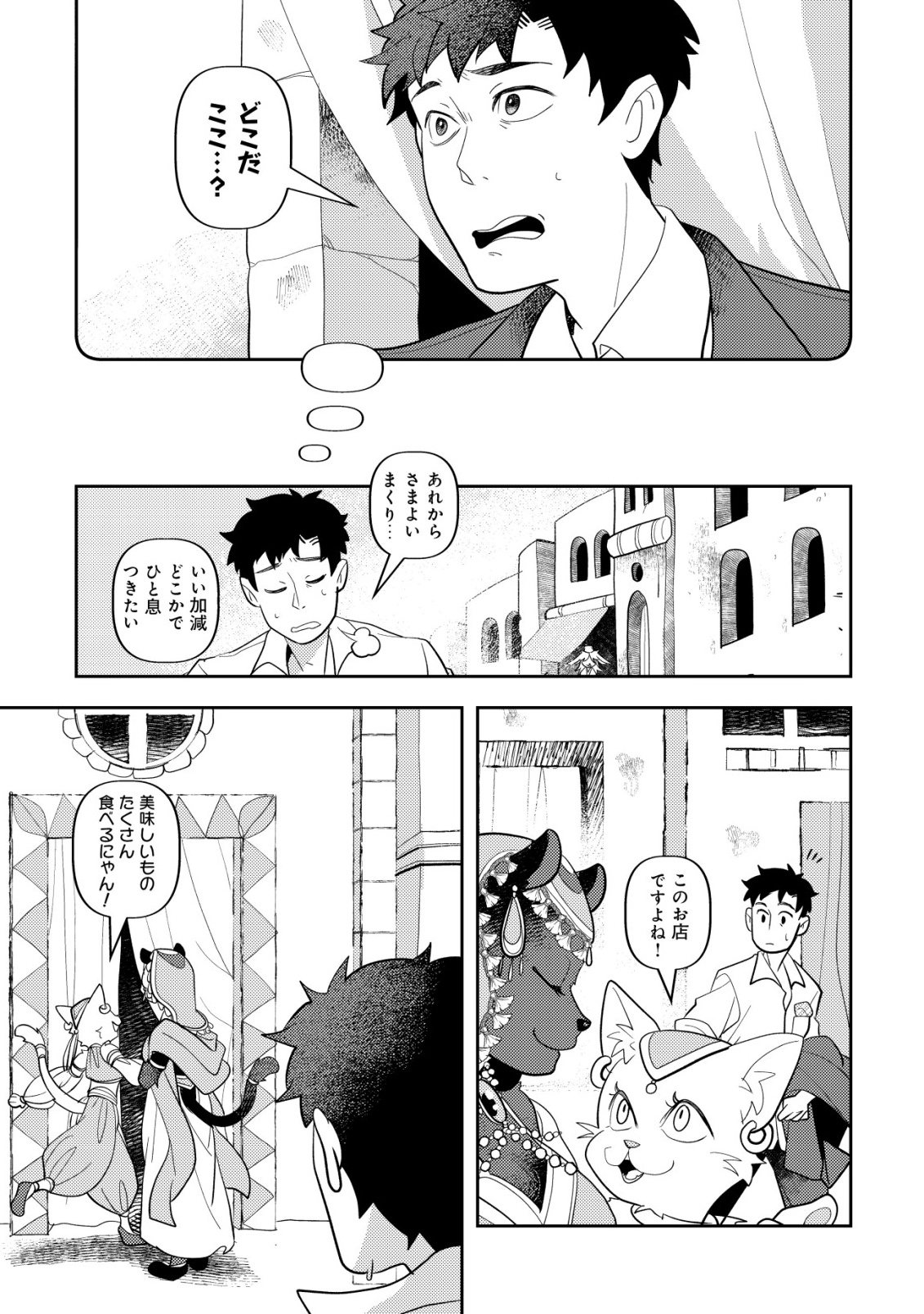 Salaryman, Isekai de Meshi wo Taberu Chapter 2 7ページ