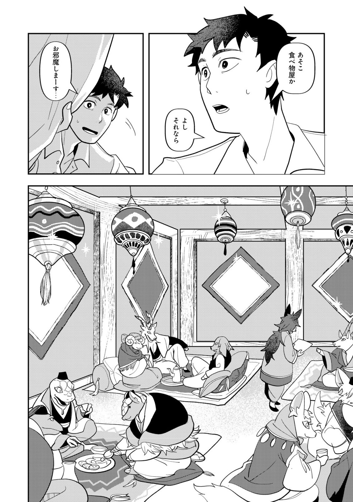 Salaryman, Isekai de Meshi wo Taberu Chapter 2 8ページ