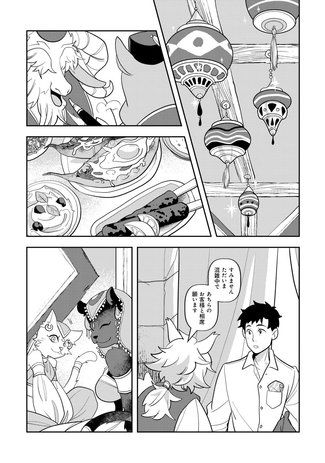 Salaryman, Isekai de Meshi wo Taberu Chapter 2 9ページ