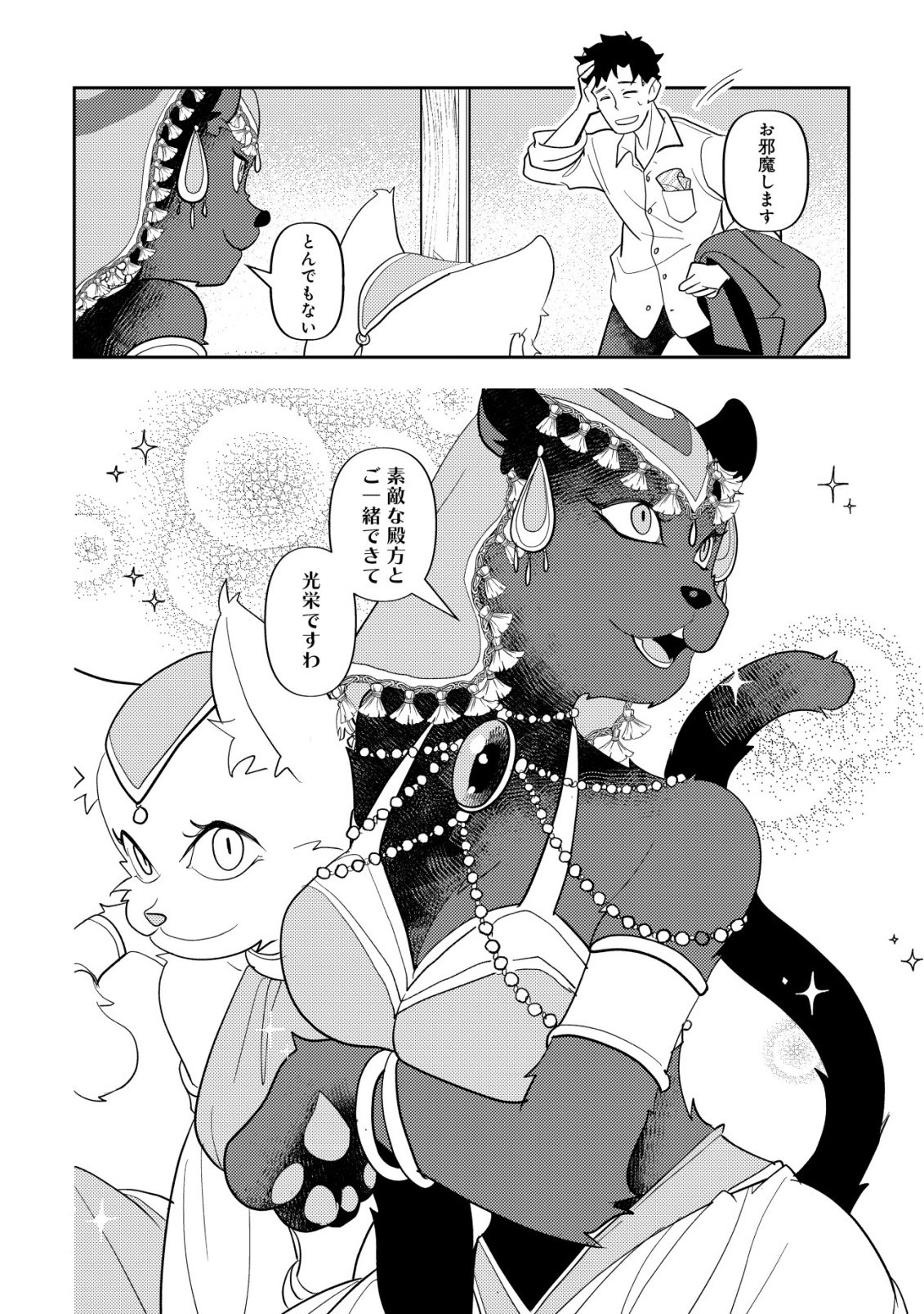 Salaryman, Isekai de Meshi wo Taberu Chapter 2 10ページ