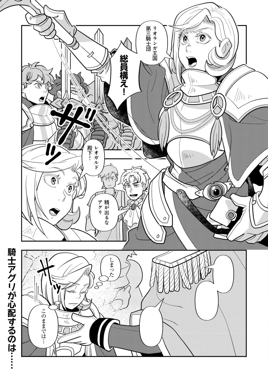 Salaryman, Isekai de Meshi wo Taberu Chapter 3 2ページ