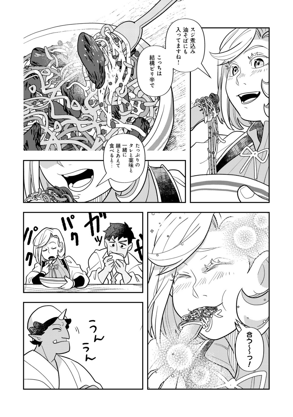 Salaryman, Isekai de Meshi wo Taberu Chapter 3 11ページ