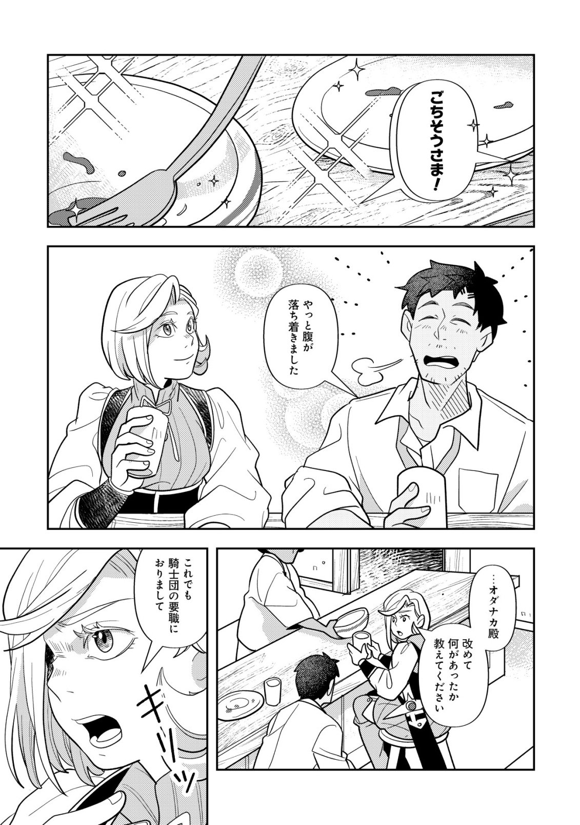 Salaryman, Isekai de Meshi wo Taberu Chapter 3 12ページ