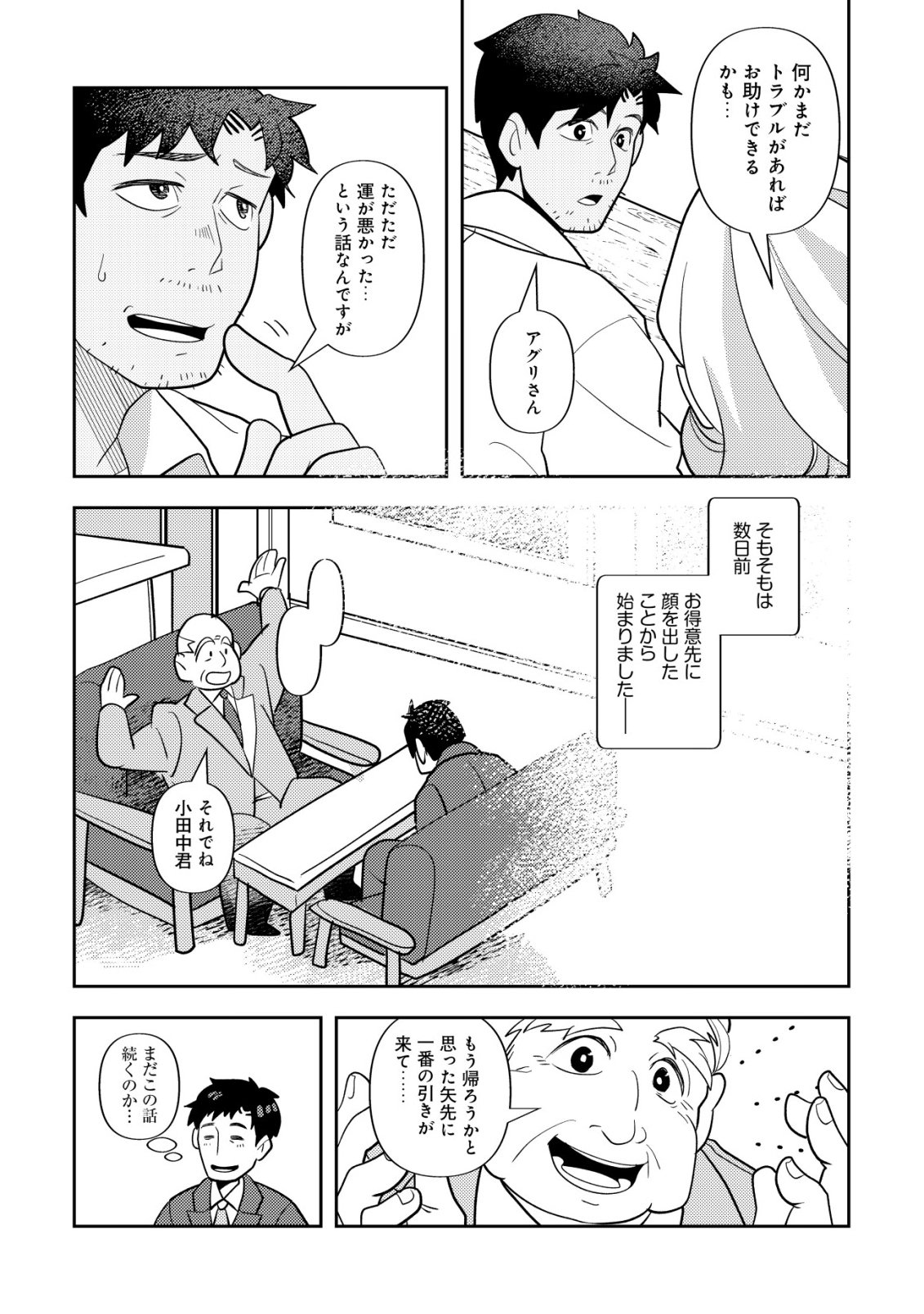 Salaryman, Isekai de Meshi wo Taberu Chapter 3 13ページ