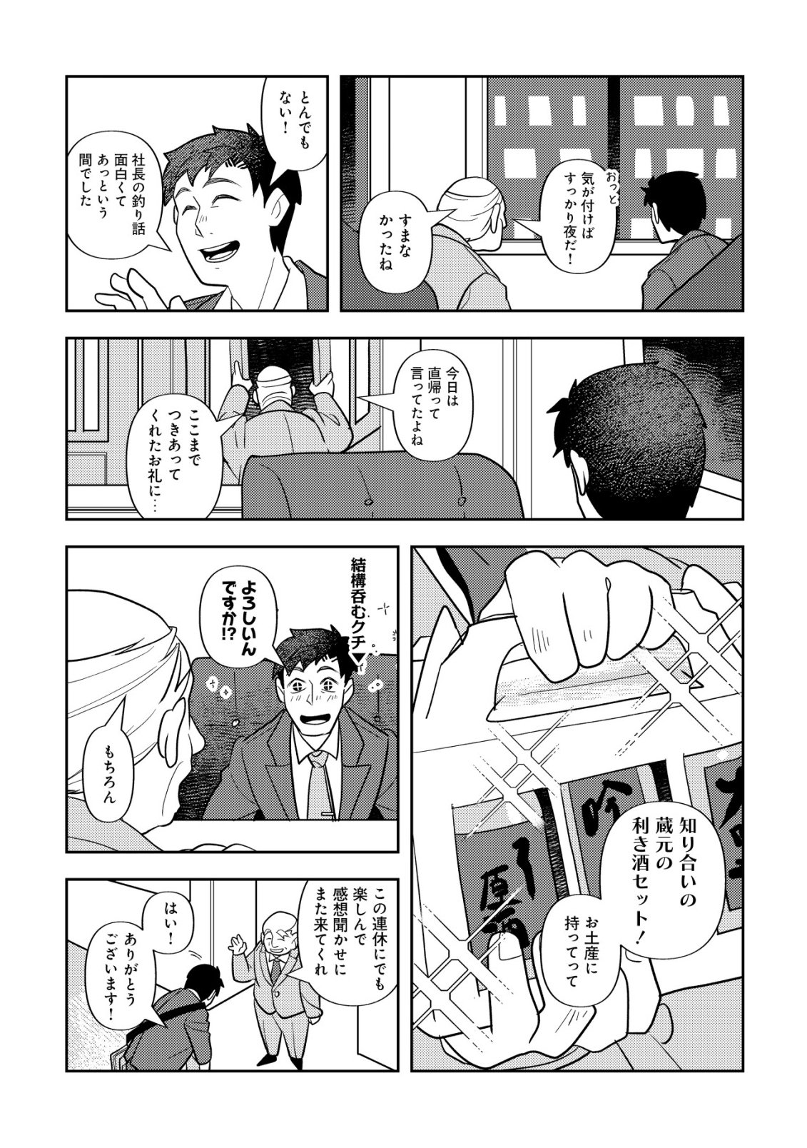 Salaryman, Isekai de Meshi wo Taberu Chapter 3 14ページ