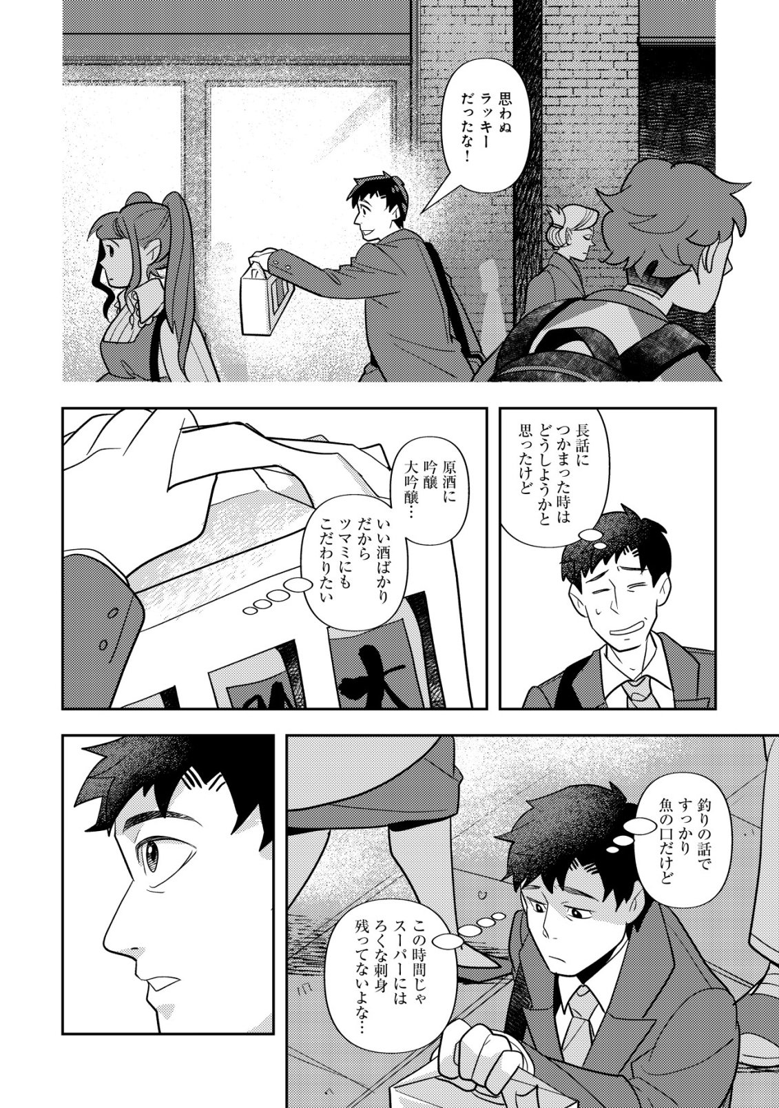 Salaryman, Isekai de Meshi wo Taberu Chapter 3 15ページ