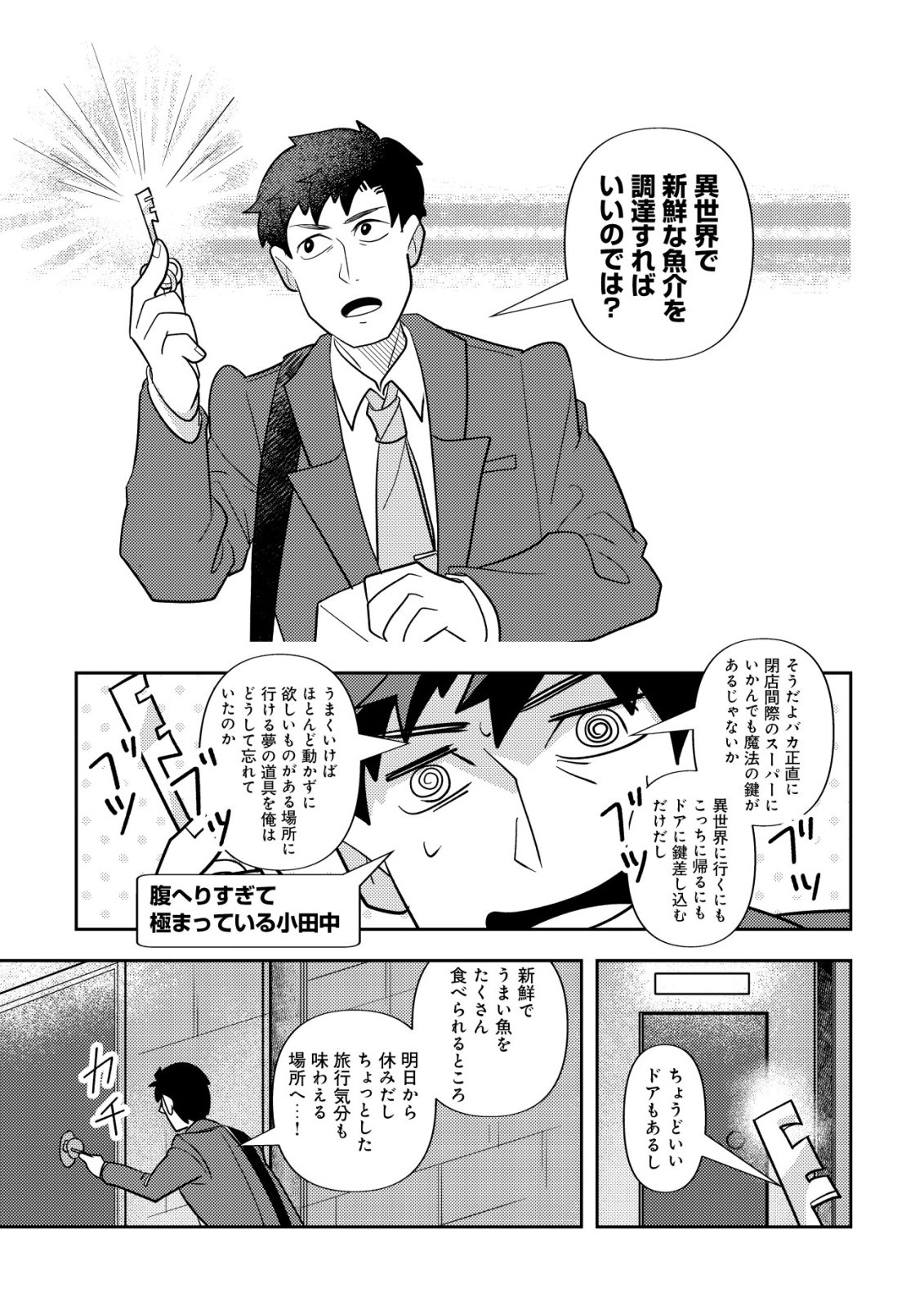 Salaryman, Isekai de Meshi wo Taberu Chapter 3 16ページ