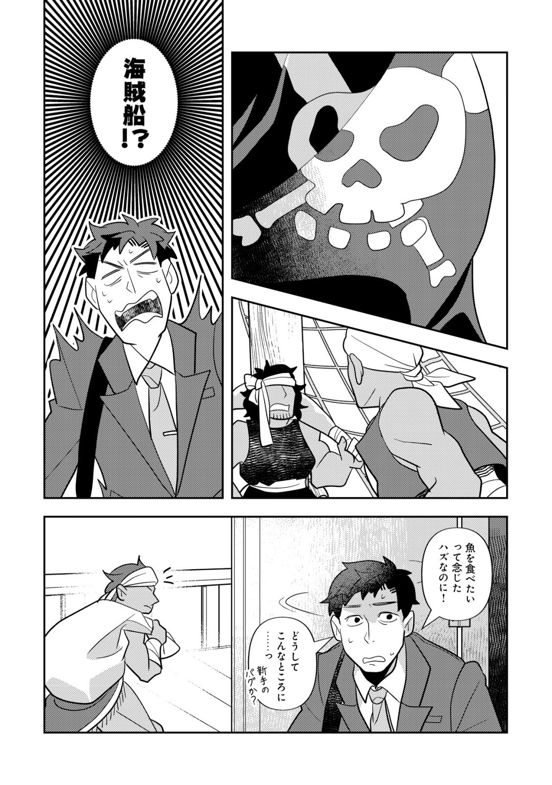 Salaryman, Isekai de Meshi wo Taberu Chapter 3 19ページ