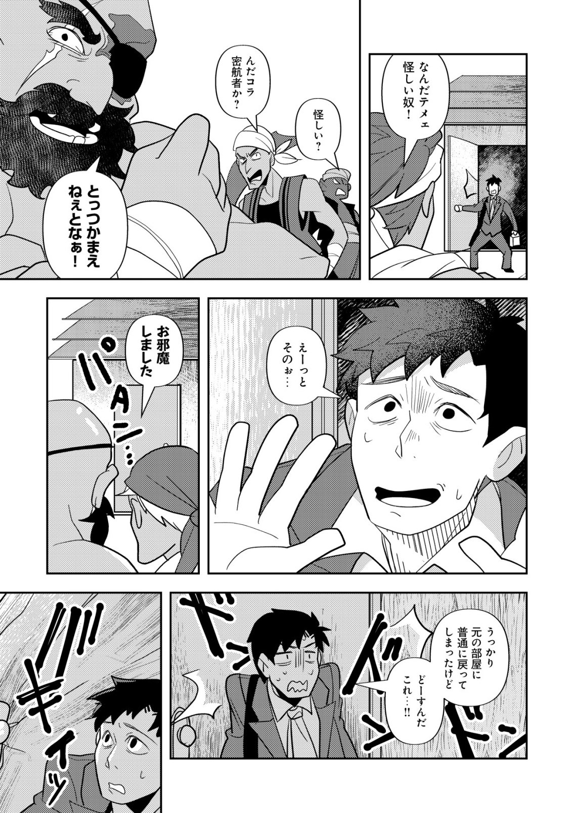 Salaryman, Isekai de Meshi wo Taberu Chapter 3 20ページ