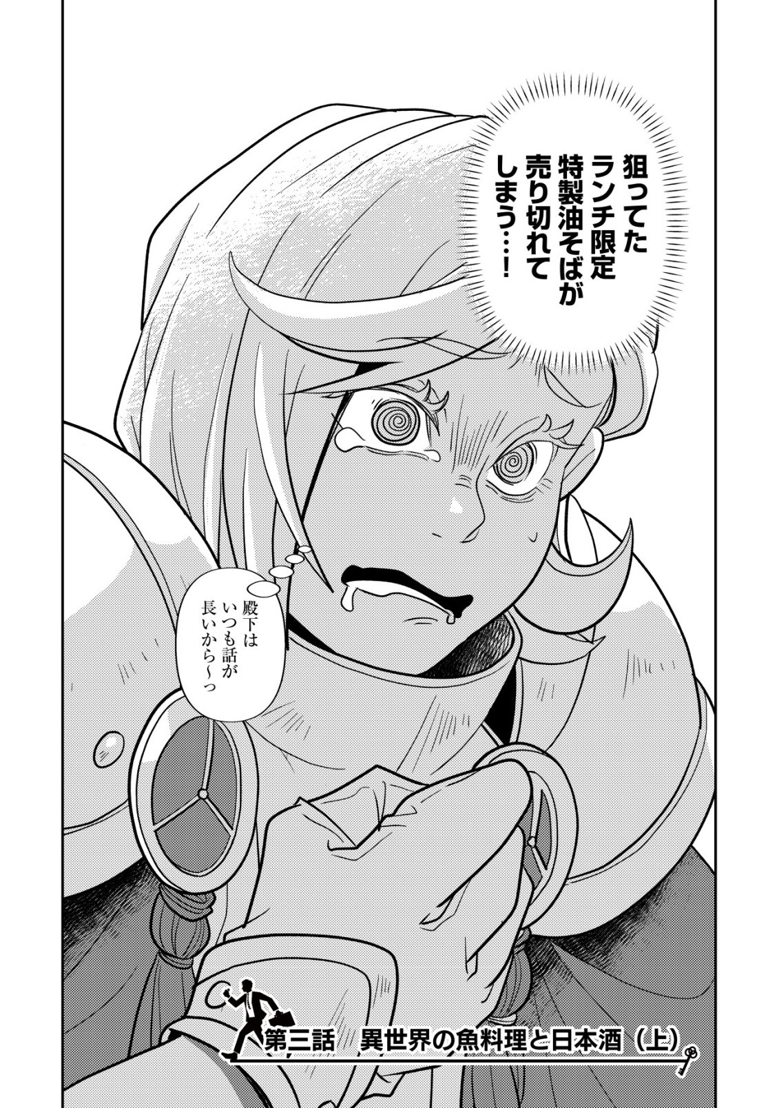 Salaryman, Isekai de Meshi wo Taberu Chapter 3 3ページ