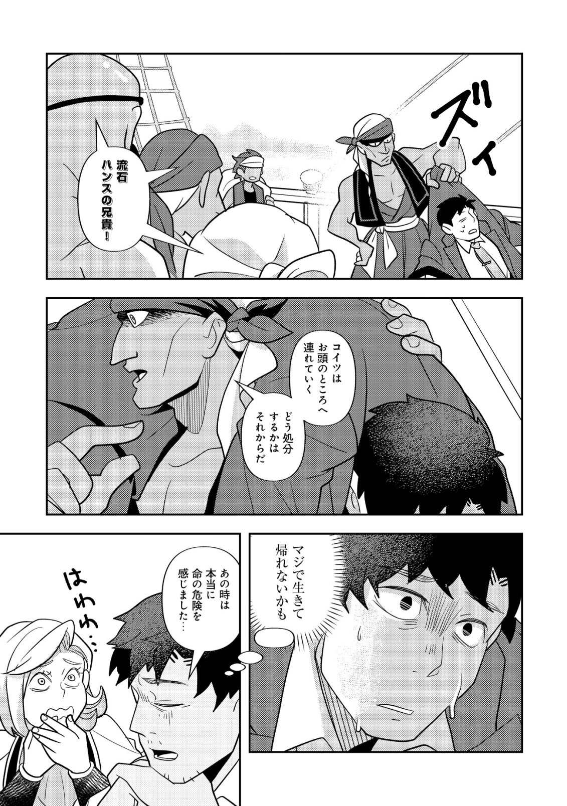 Salaryman, Isekai de Meshi wo Taberu Chapter 3 22ページ