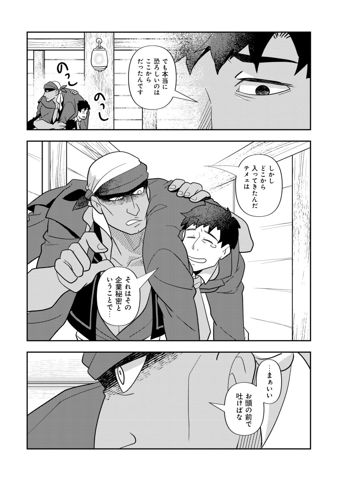 Salaryman, Isekai de Meshi wo Taberu Chapter 3 23ページ