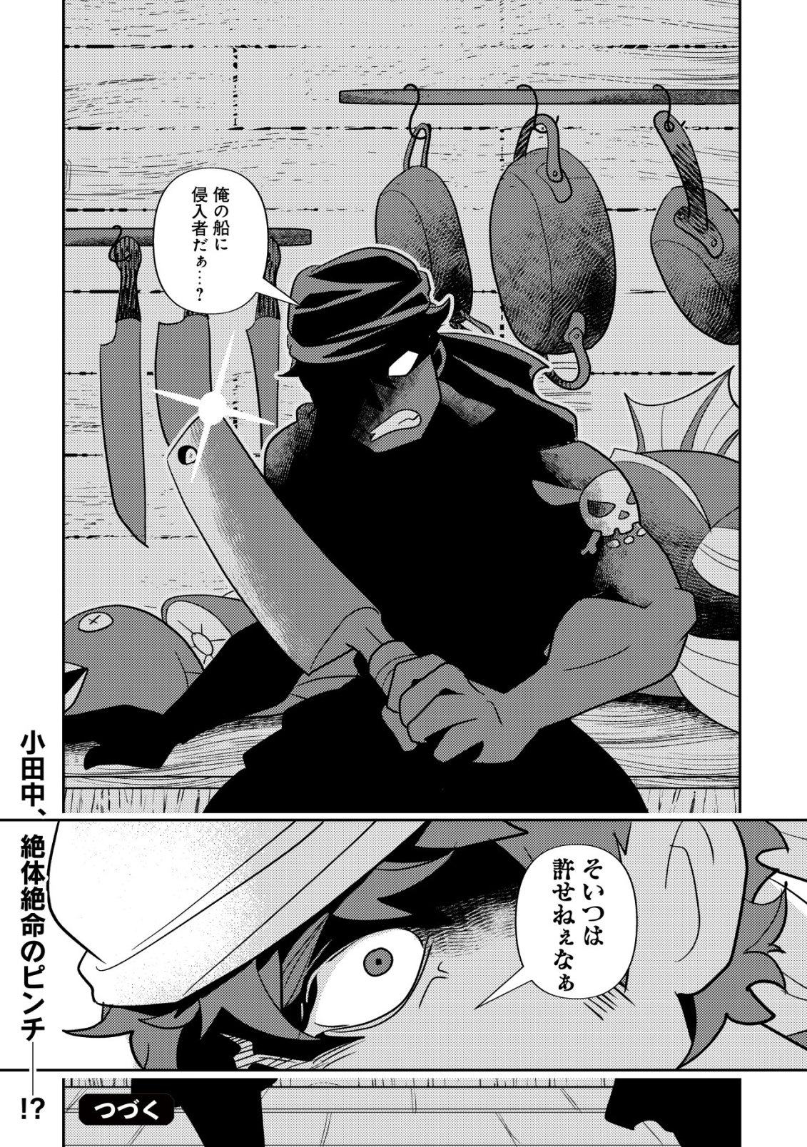 Salaryman, Isekai de Meshi wo Taberu Chapter 3 25ページ