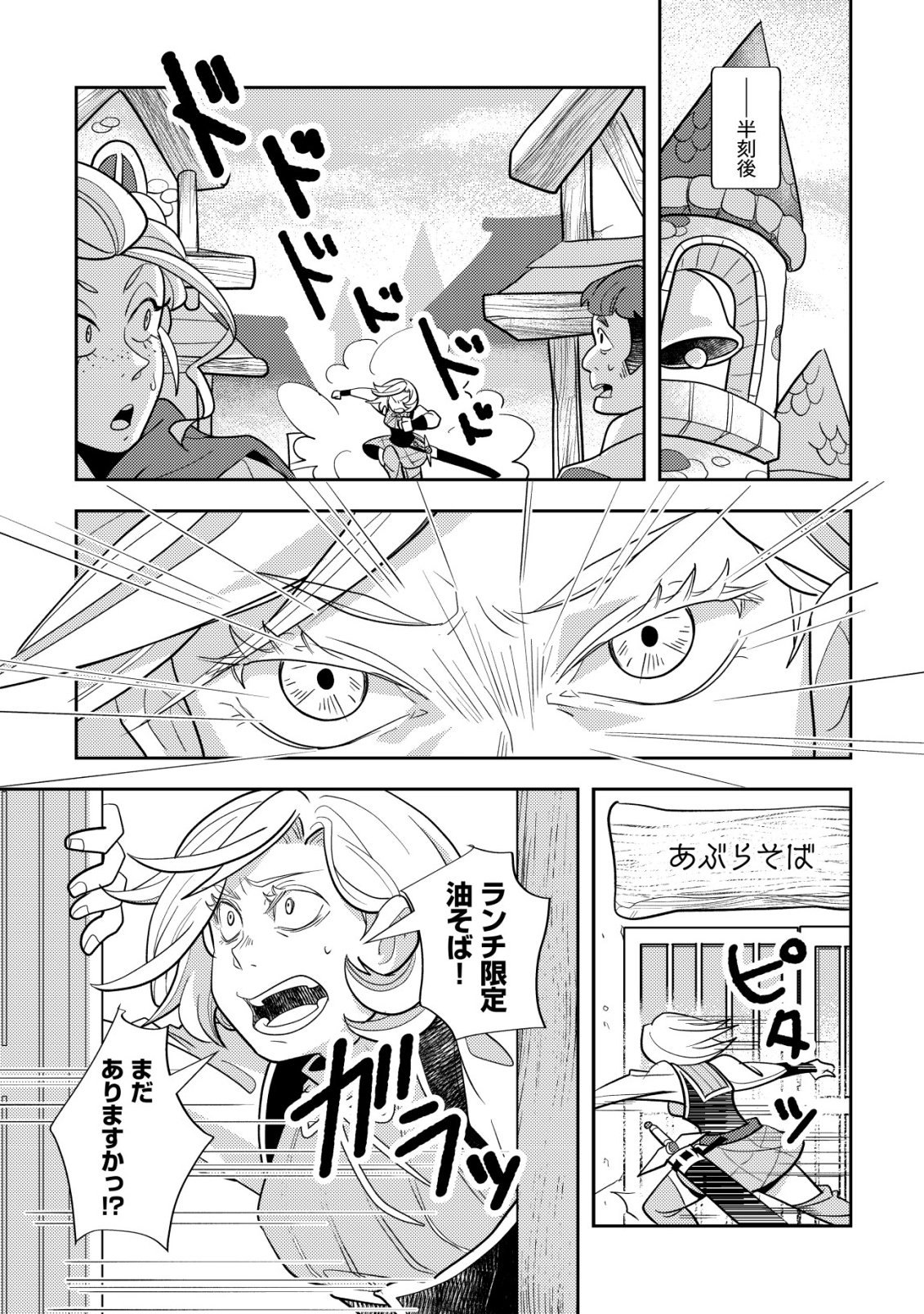 Salaryman, Isekai de Meshi wo Taberu Chapter 3 4ページ