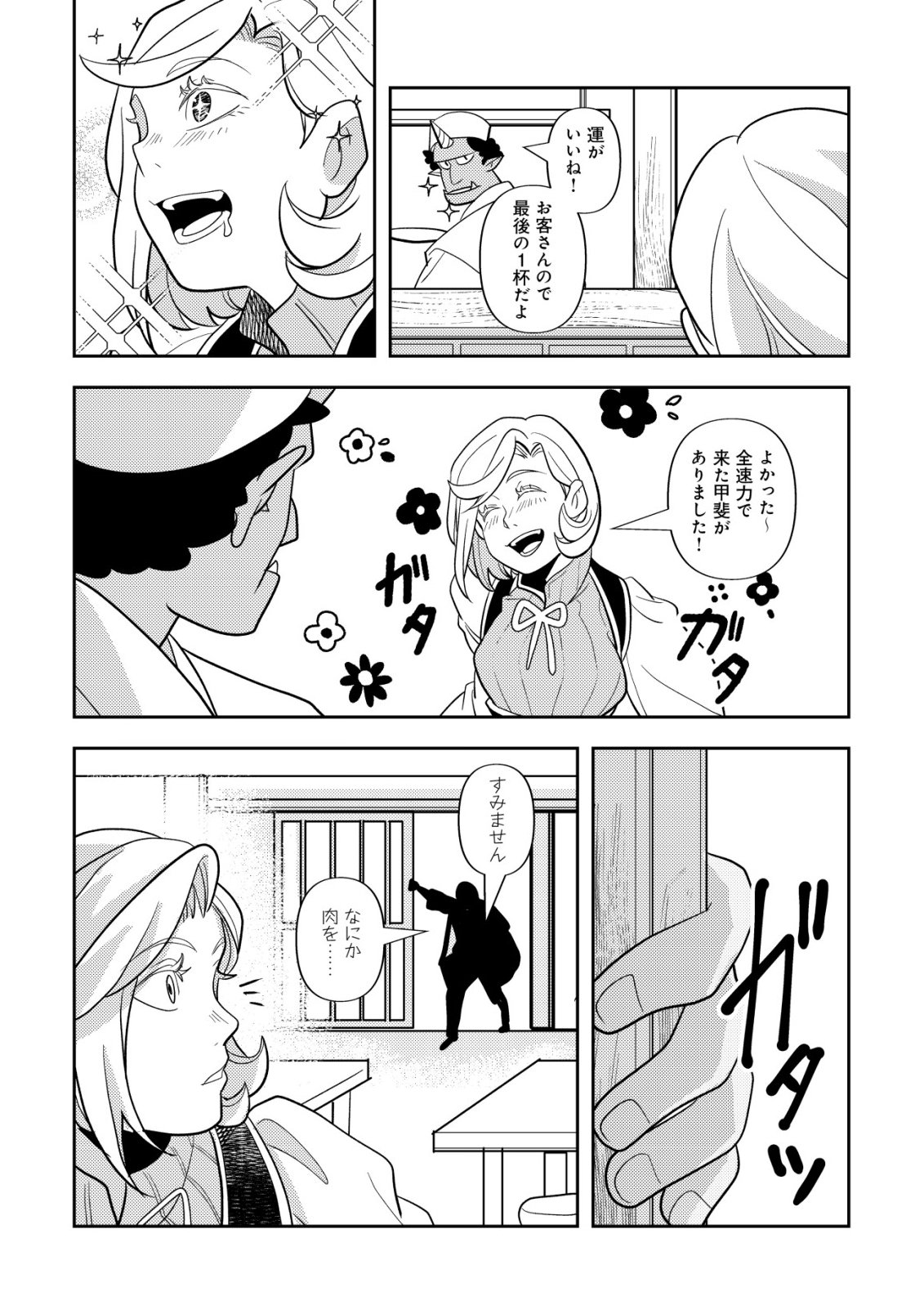 Salaryman, Isekai de Meshi wo Taberu Chapter 3 5ページ