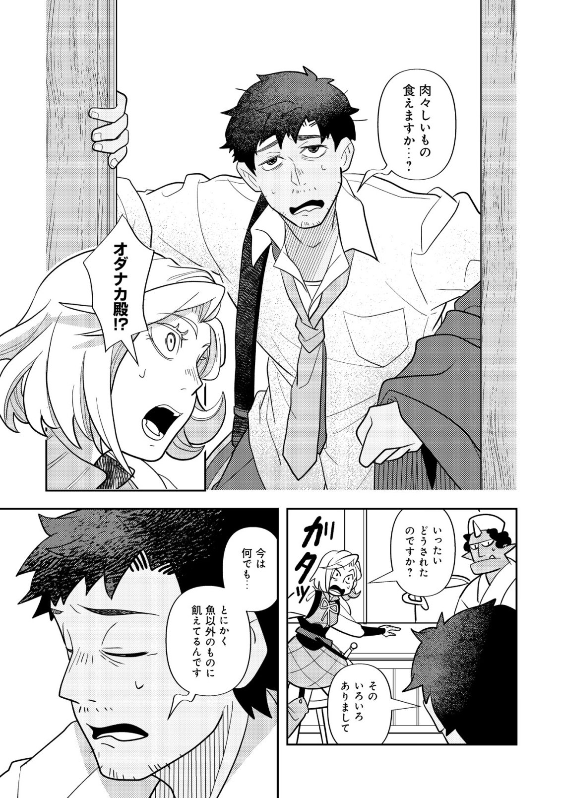 Salaryman, Isekai de Meshi wo Taberu Chapter 3 6ページ