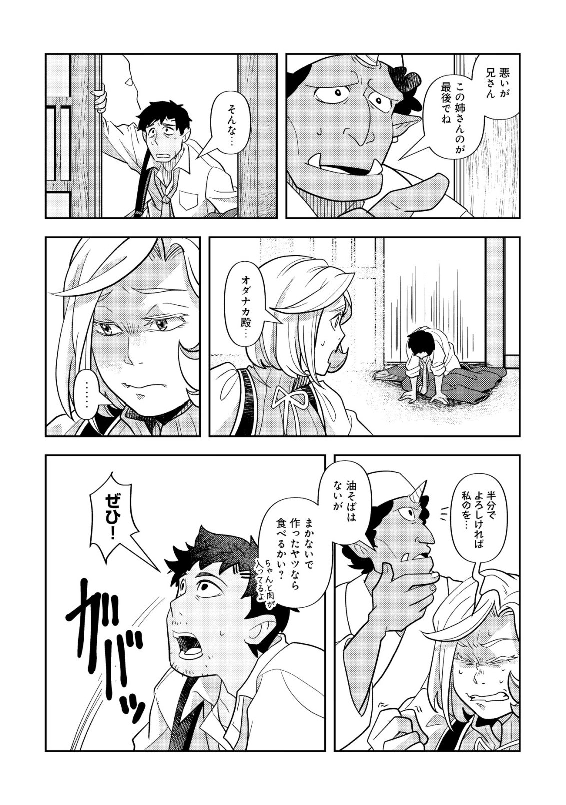 Salaryman, Isekai de Meshi wo Taberu Chapter 3 7ページ