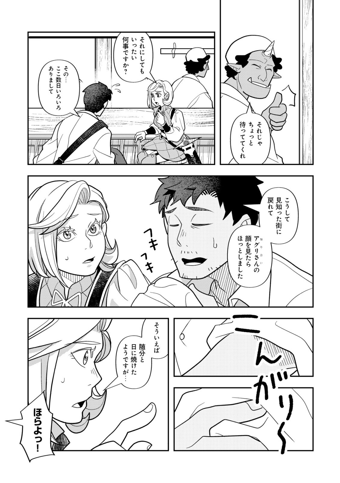 Salaryman, Isekai de Meshi wo Taberu Chapter 3 8ページ