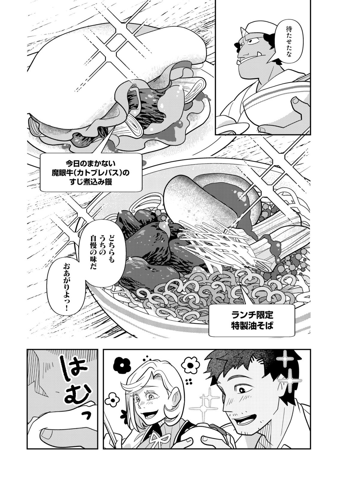 Salaryman, Isekai de Meshi wo Taberu Chapter 3 9ページ