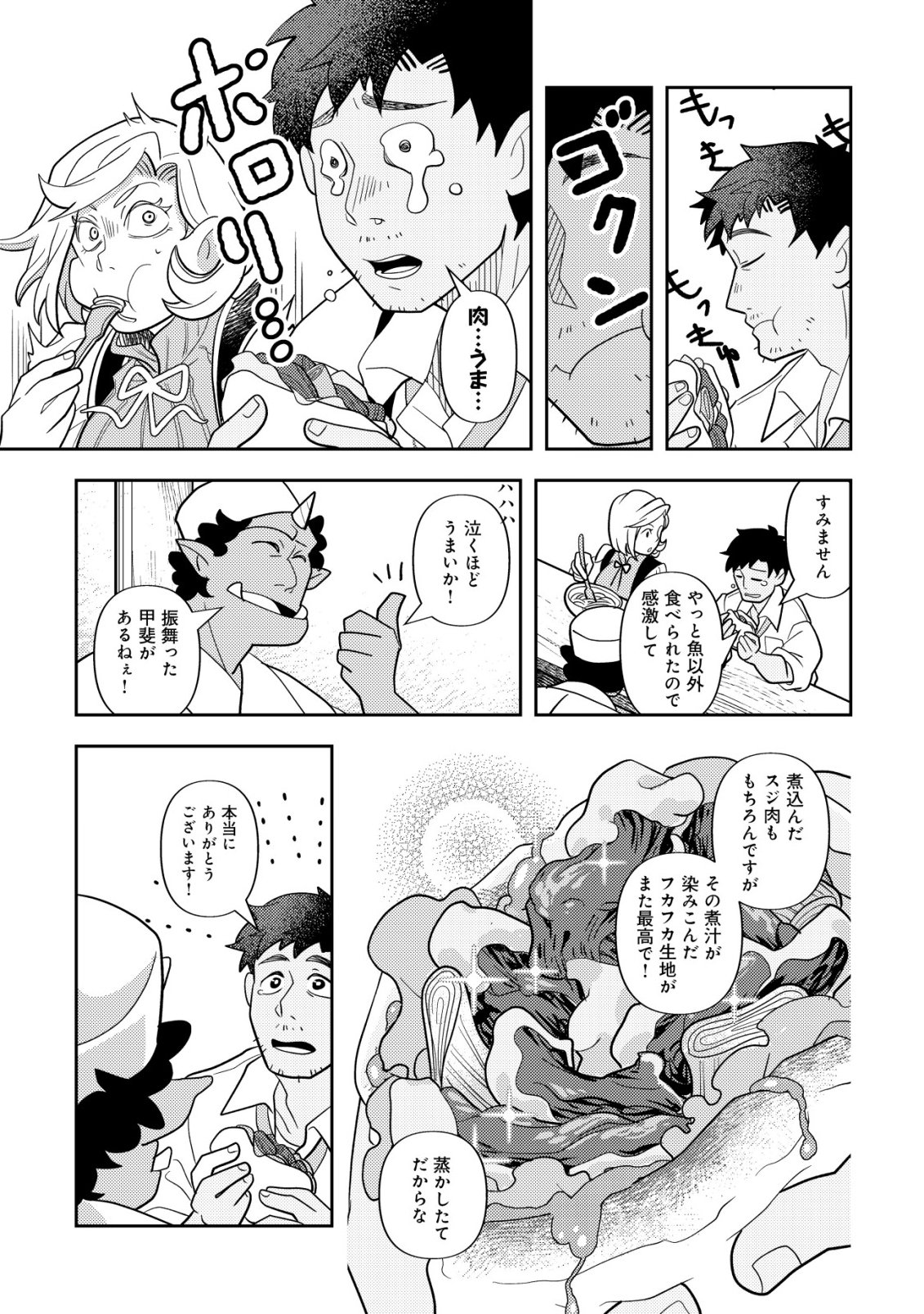 Salaryman, Isekai de Meshi wo Taberu Chapter 3 10ページ