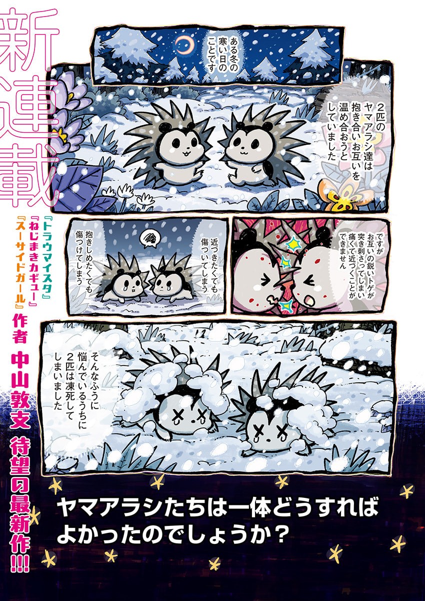 Salamander (NAKAYAMA Atsushi) Chapter 1 1ページ