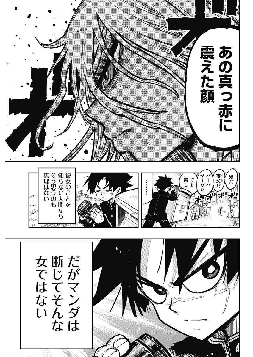Salamander (NAKAYAMA Atsushi) Chapter 1 20ページ