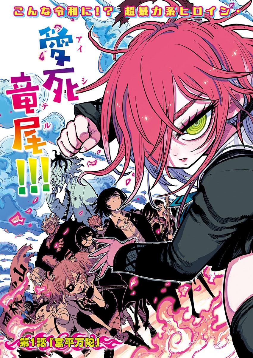 Salamander (NAKAYAMA Atsushi) Chapter 1 3ページ