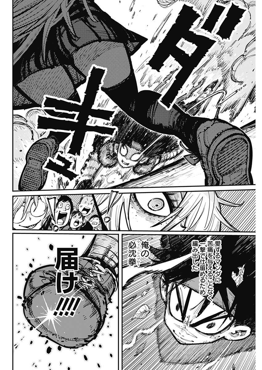 Salamander (NAKAYAMA Atsushi) Chapter 1 45ページ