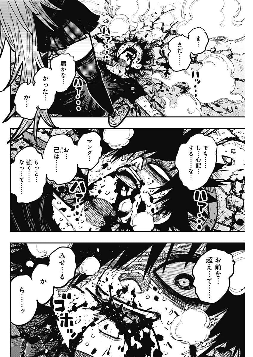 Salamander (NAKAYAMA Atsushi) Chapter 1 55ページ
