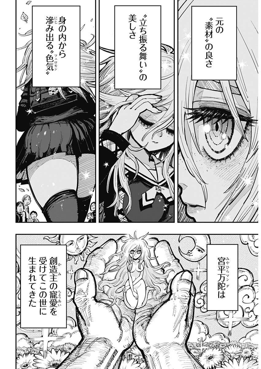 Salamander (NAKAYAMA Atsushi) Chapter 1 7ページ