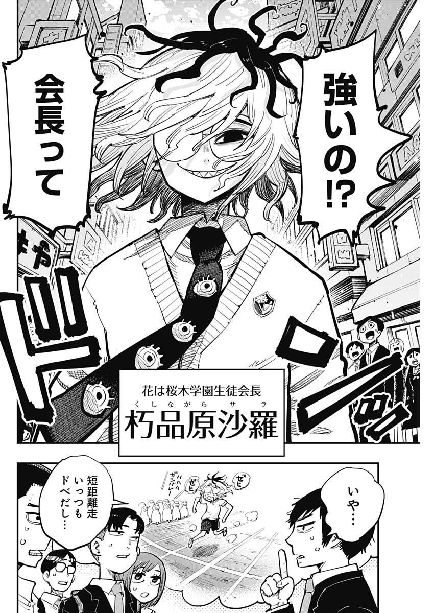 Salamander (NAKAYAMA Atsushi) Chapter 1 65ページ