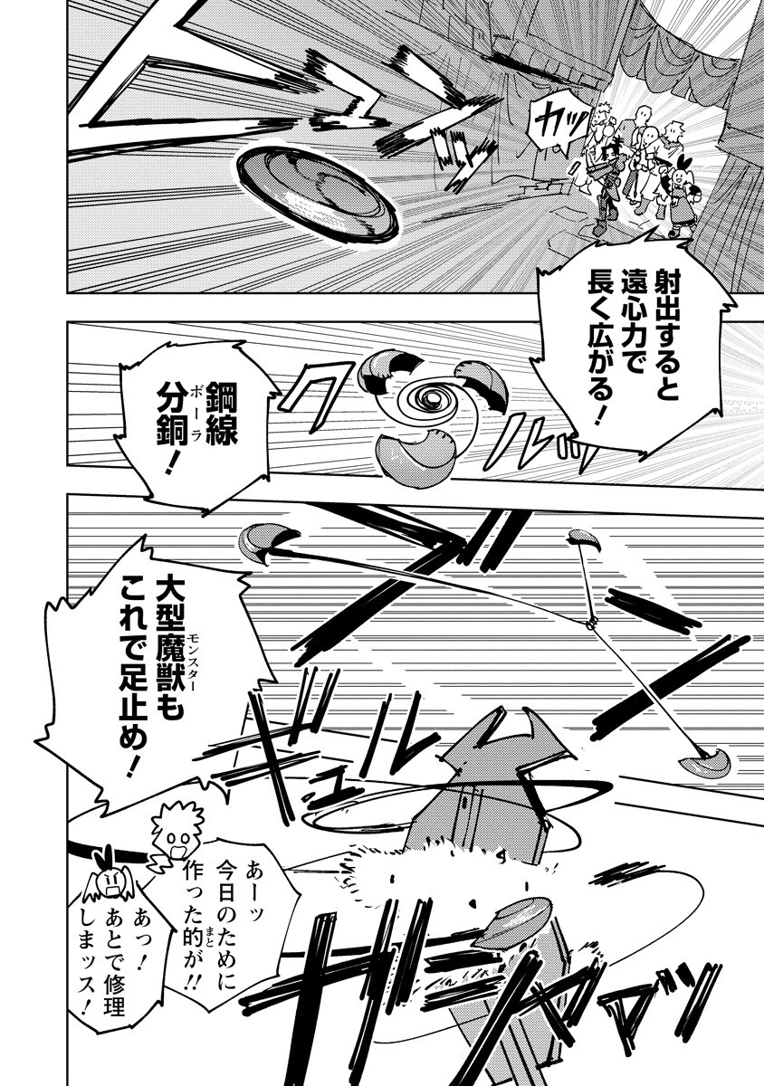 Bouken ni wa, Buki ga Hitsuyou da!: Kodawari Rudy no Kajiya-gurashi Chapter 26.2 2ページ
