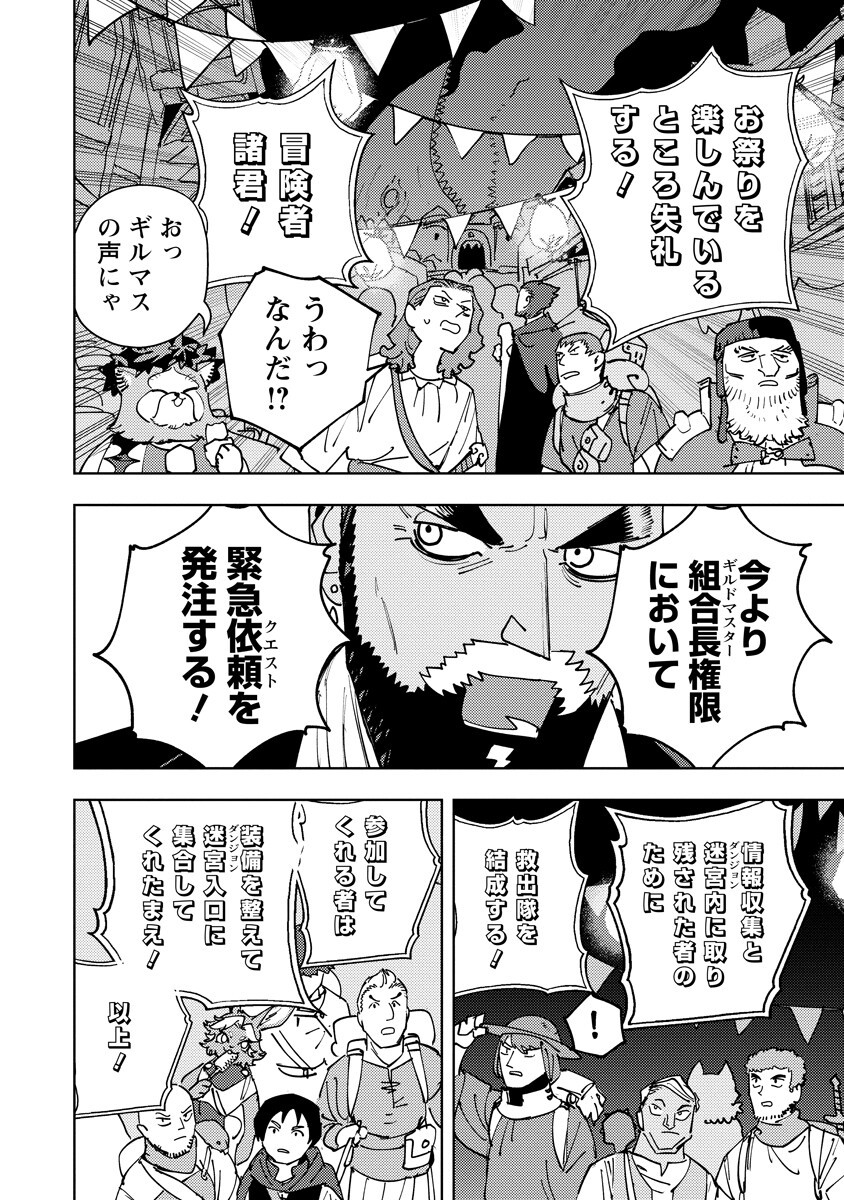 Bouken ni wa, Buki ga Hitsuyou da!: Kodawari Rudy no Kajiya-gurashi Chapter 26.2 14ページ