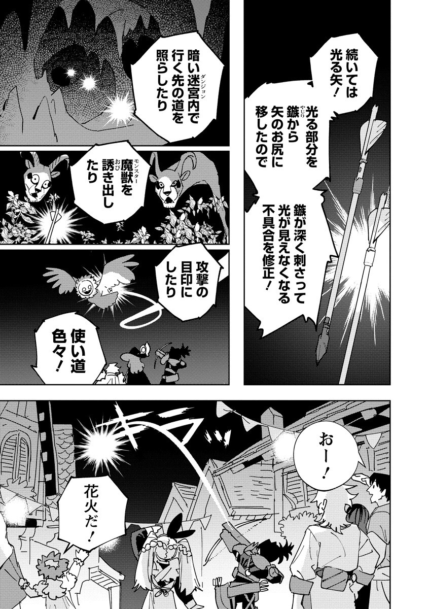 Bouken ni wa, Buki ga Hitsuyou da!: Kodawari Rudy no Kajiya-gurashi Chapter 26.2 3ページ