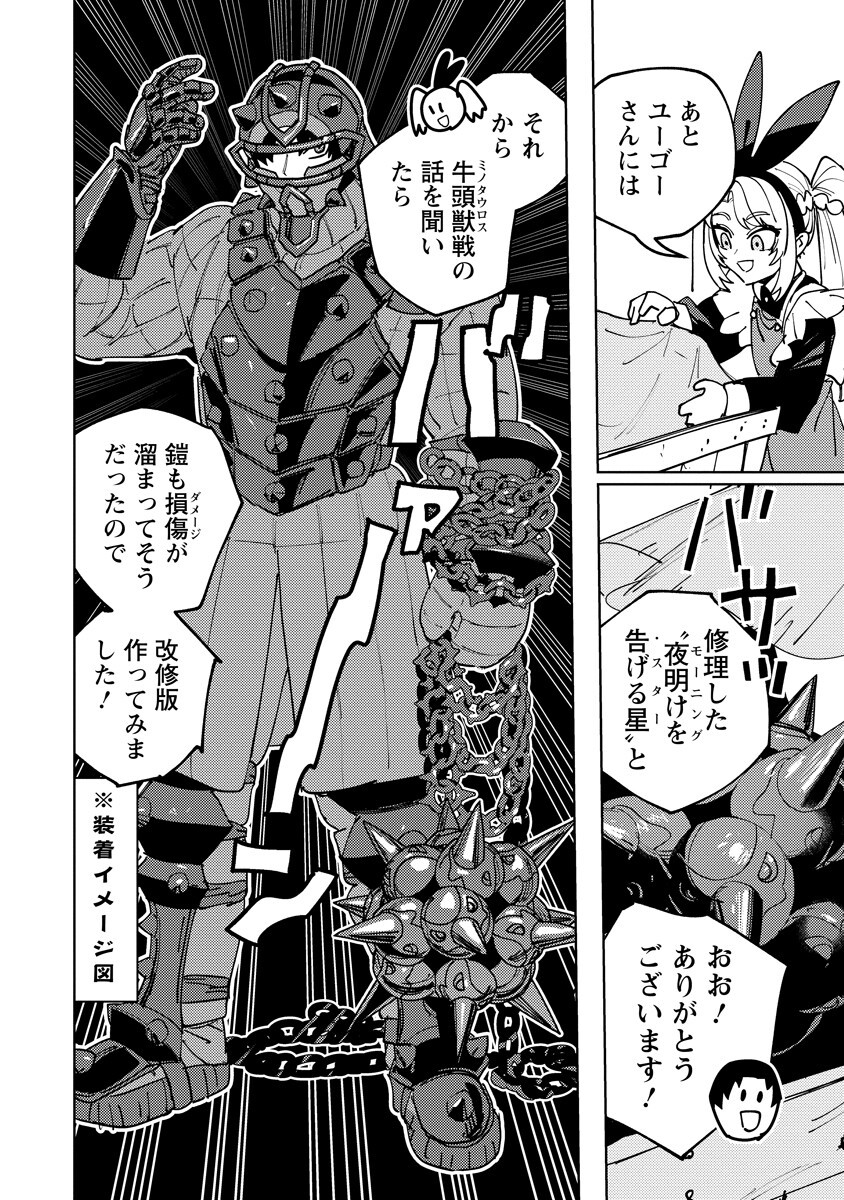 Bouken ni wa, Buki ga Hitsuyou da!: Kodawari Rudy no Kajiya-gurashi Chapter 26.2 8ページ
