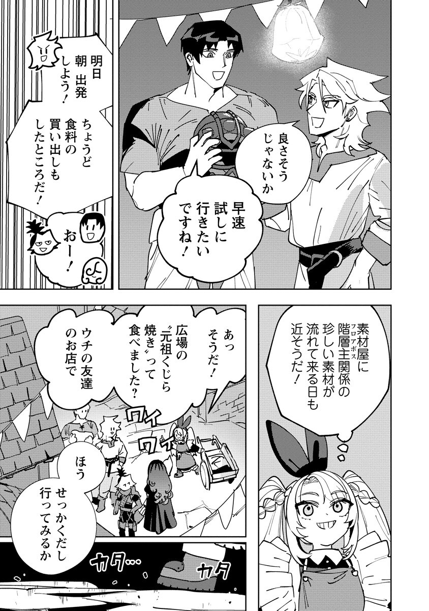 Bouken ni wa, Buki ga Hitsuyou da!: Kodawari Rudy no Kajiya-gurashi Chapter 26.2 9ページ
