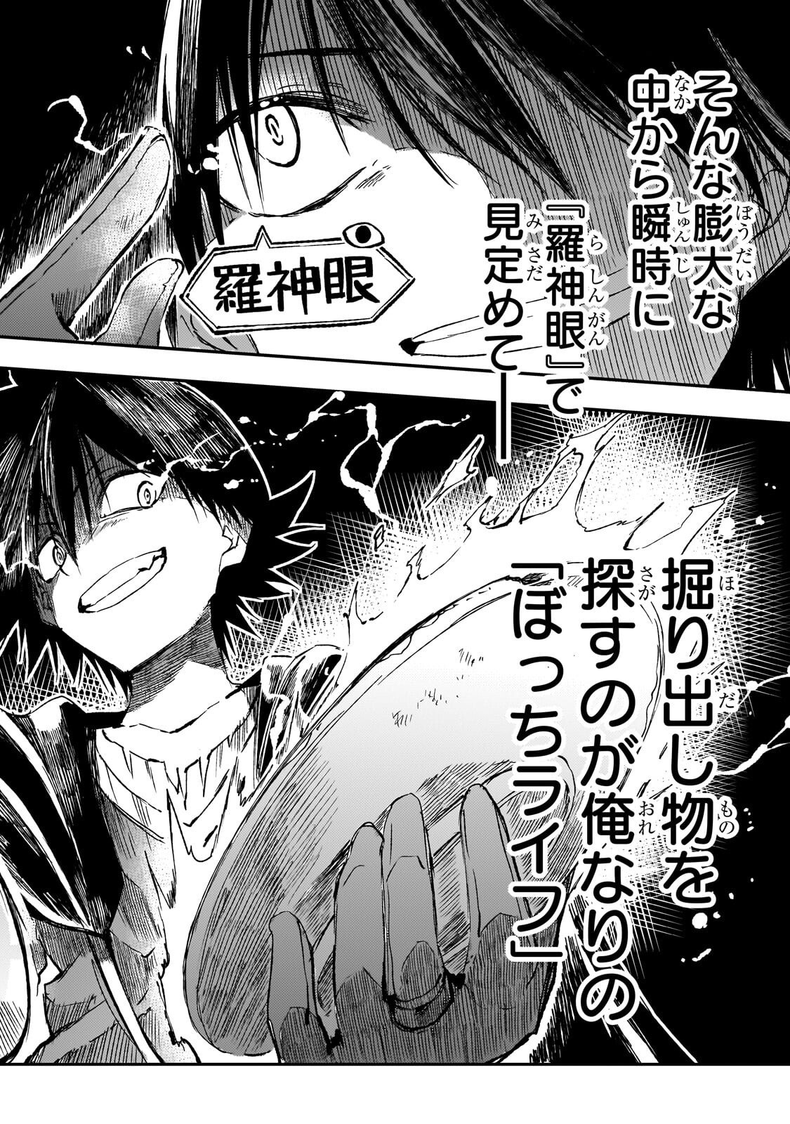 Hitoribocchi no Isekai Kouryaku Chapter 332 12ページ